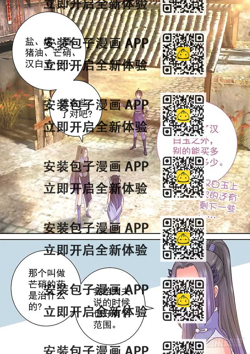 《飞火师》102 敢走就砍了 第2页
