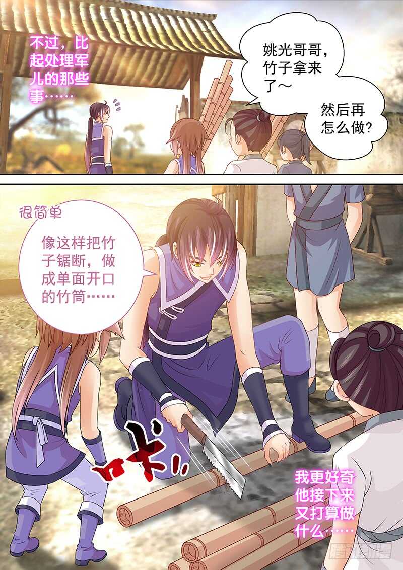 《飞火师》102 敢走就砍了 第4页