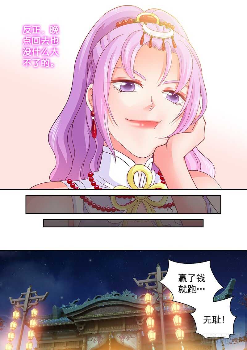 《飞火师》102 敢走就砍了 第5页