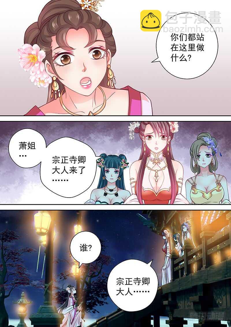 《飞火师》102 敢走就砍了 第7页