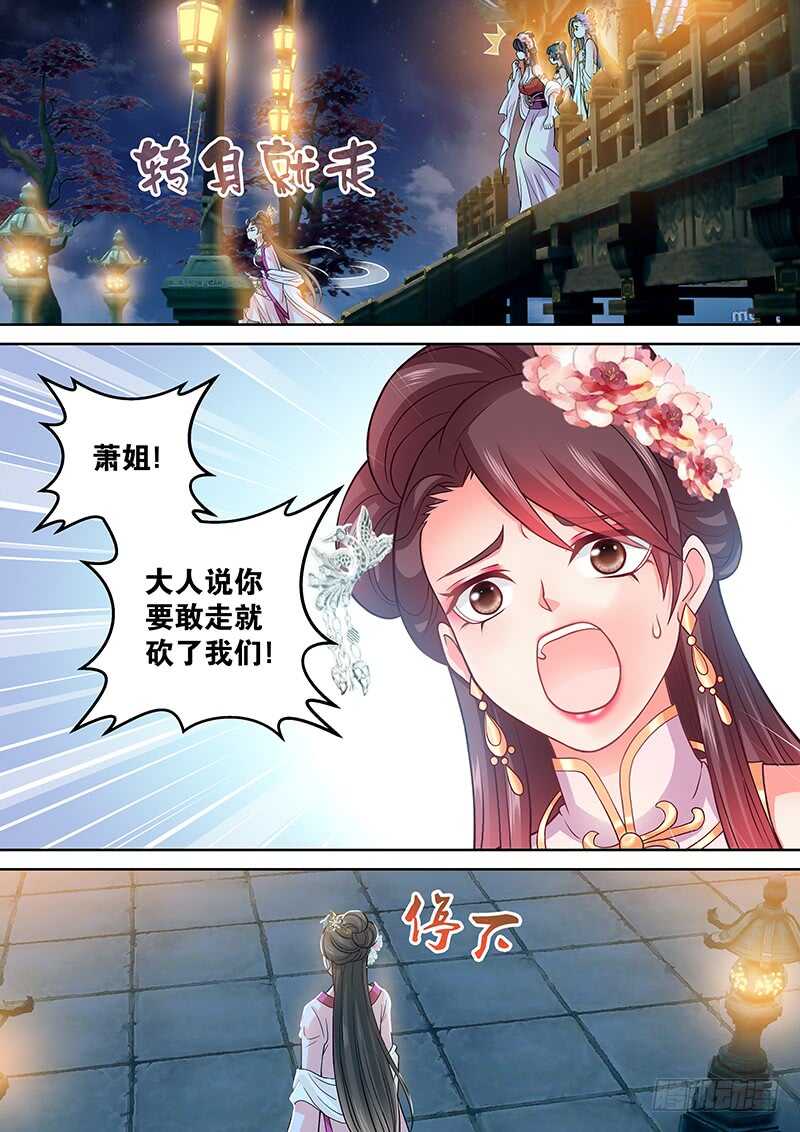 《飞火师》102 敢走就砍了 第8页