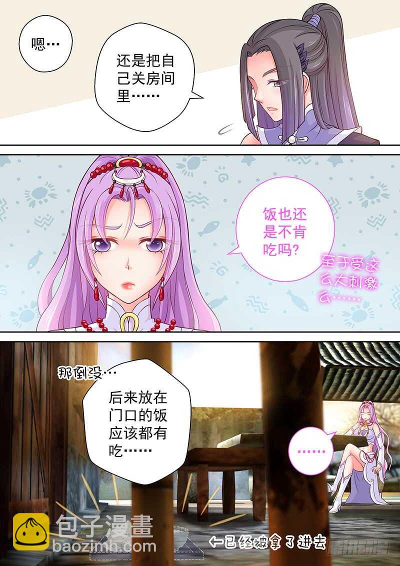 《飞火师》109 您贵庚？ 第2页