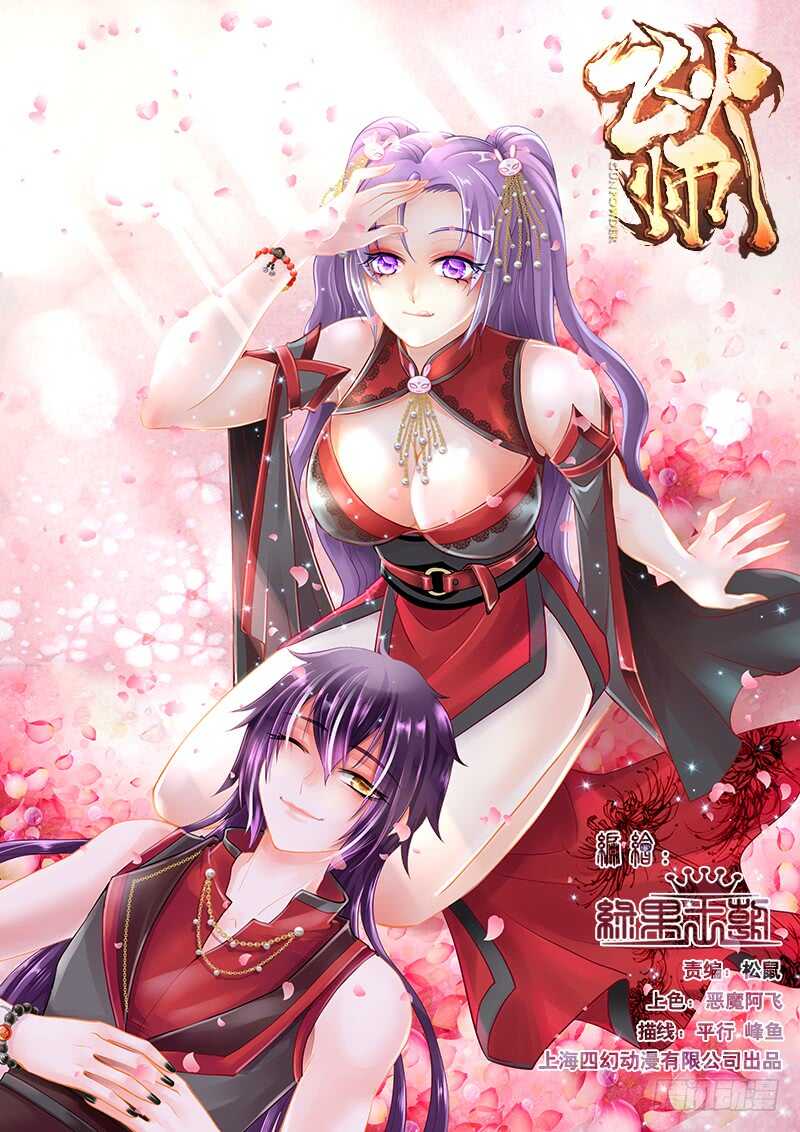 《飞火师》109 您贵庚？ 第1页