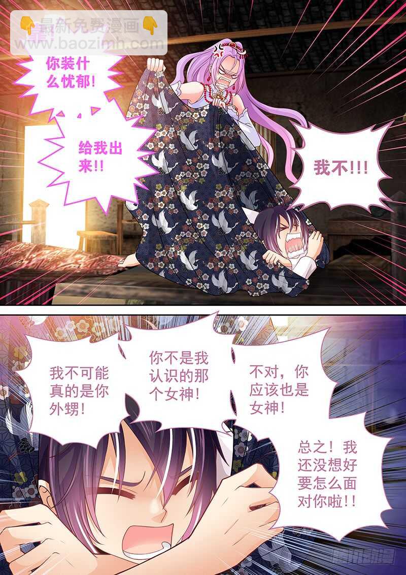 《飞火师》109 您贵庚？ 第4页
