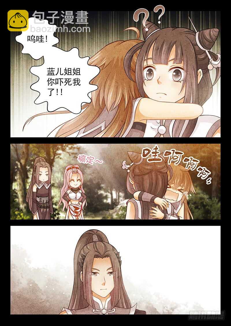 《飞火师》107 修罗场 第10页