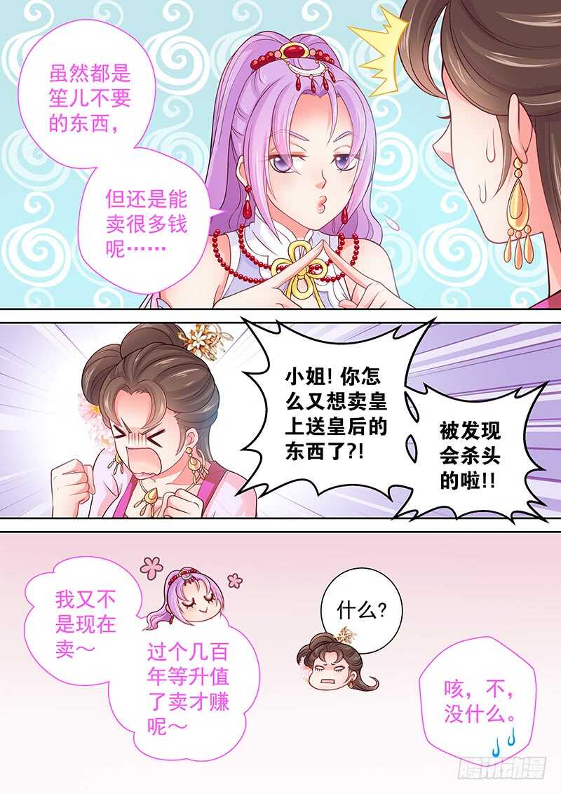 《飞火师》107 修罗场 第4页