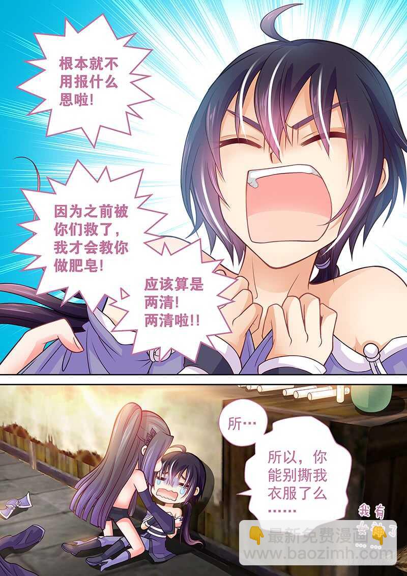 《飞火师》107 修罗场 第6页