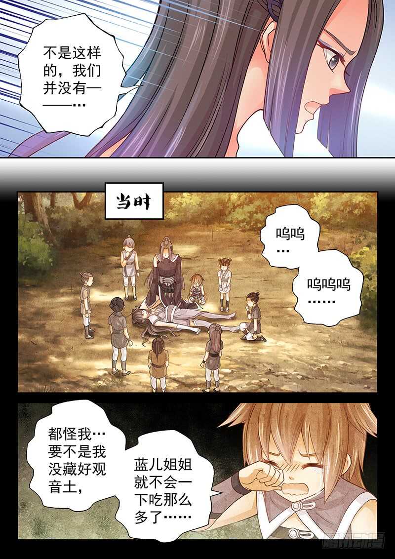 《飞火师》107 修罗场 第7页