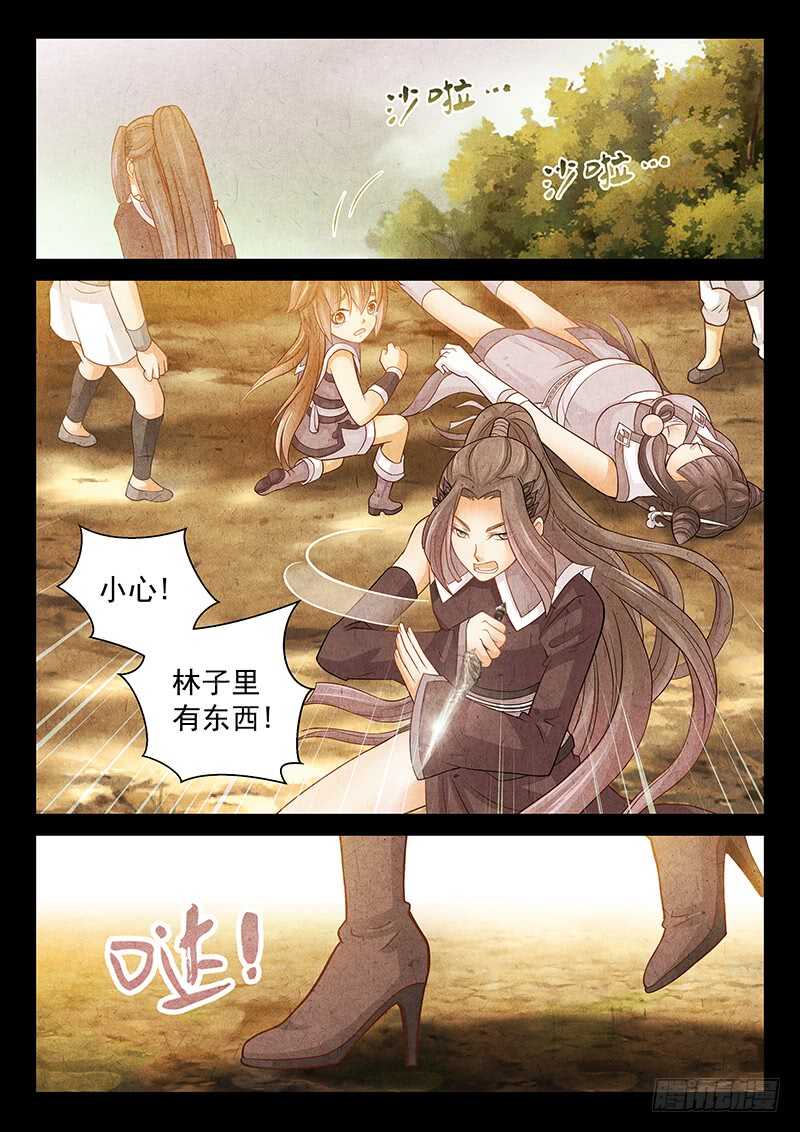 《飞火师》107 修罗场 第8页