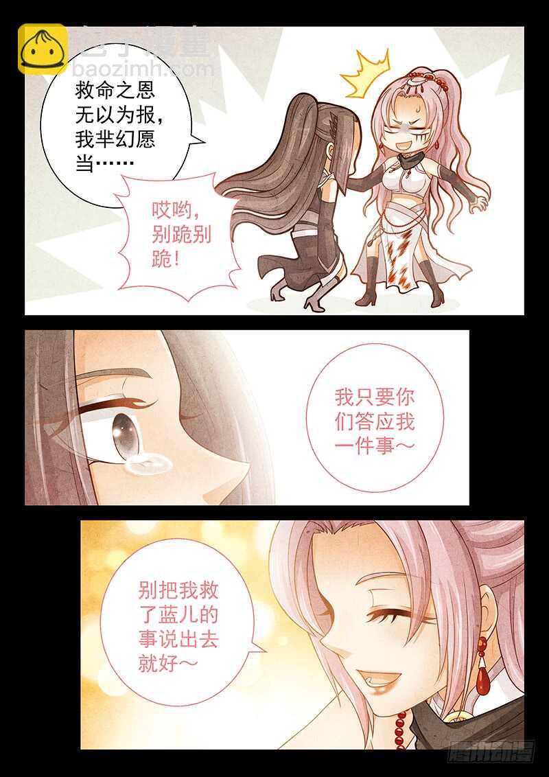 《飞火师》107 修罗场 第11页