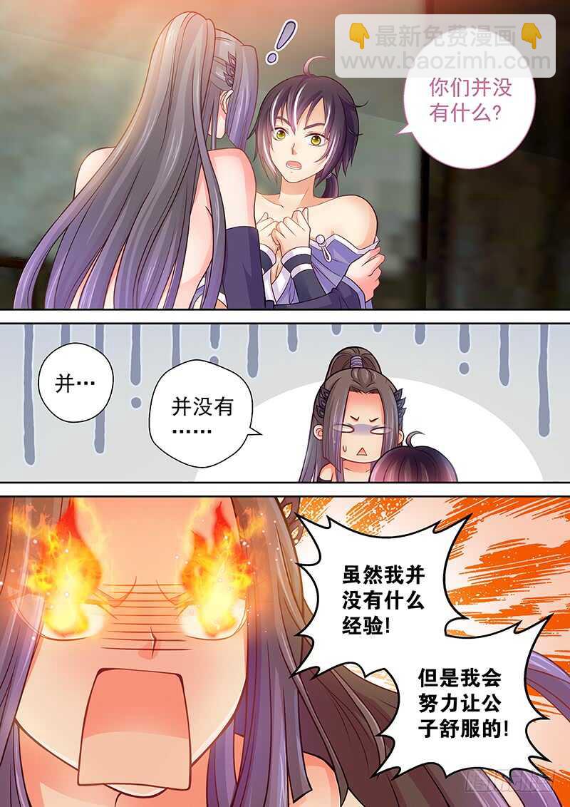 《飞火师》107 修罗场 第12页