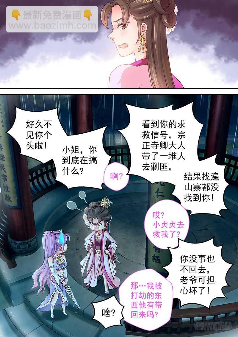 《飞火师》107 修罗场 第2页