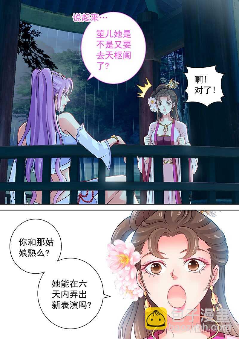 《飞火师》107 修罗场 第3页