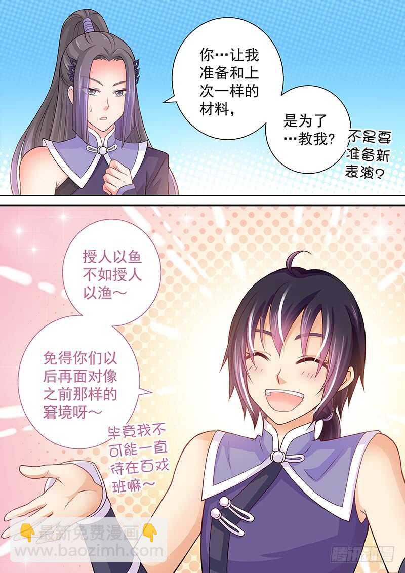 《飞火师》106 以身相许 第10页