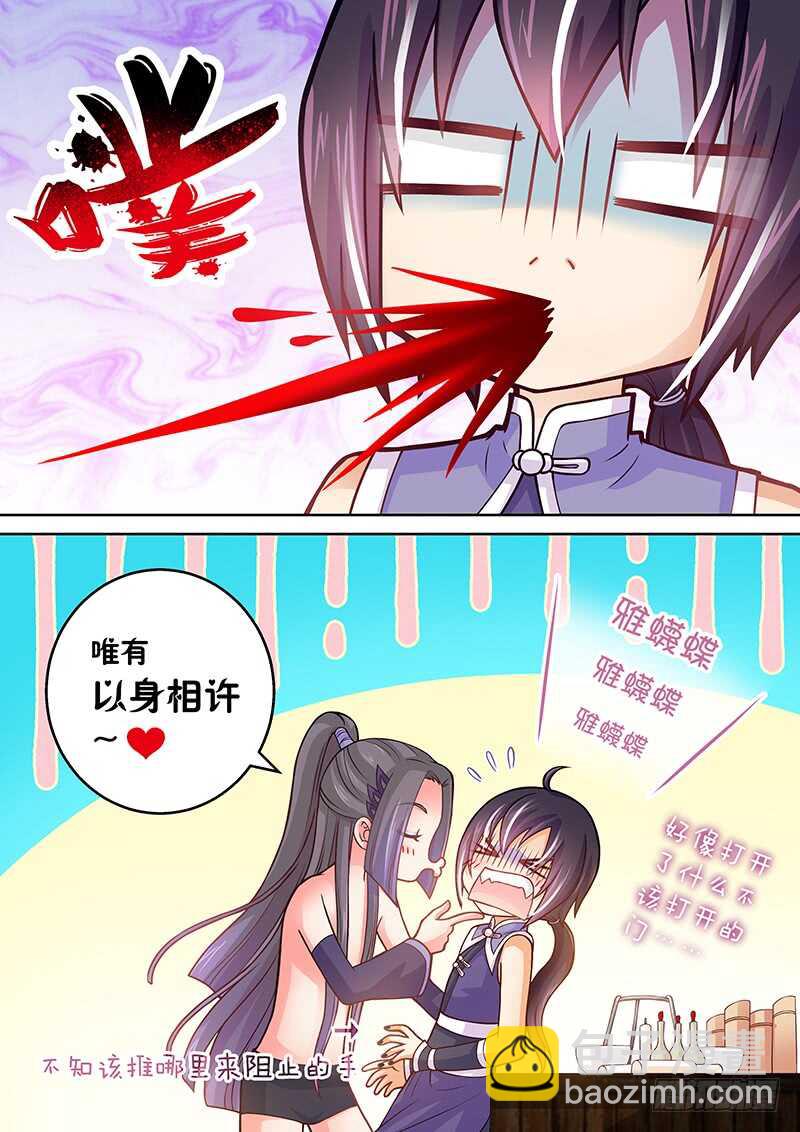 《飞火师》106 以身相许 第13页