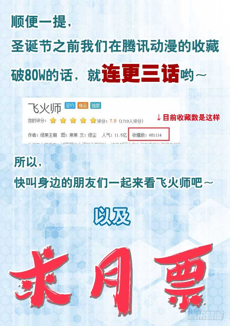 《飞火师》106 以身相许 第18页