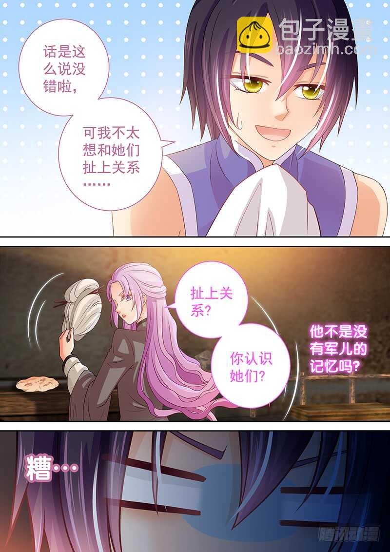 《飞火师》106 以身相许 第4页