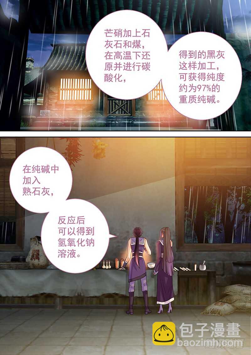 《飞火师》106 以身相许 第6页