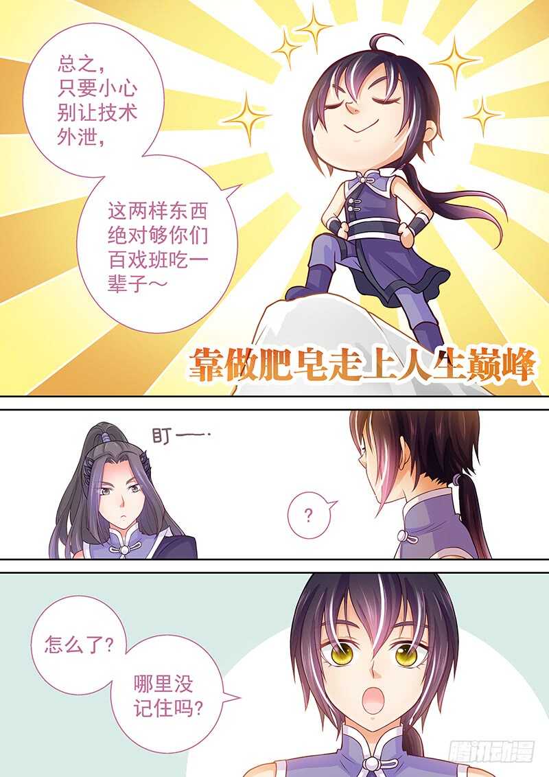 《飞火师》106 以身相许 第9页