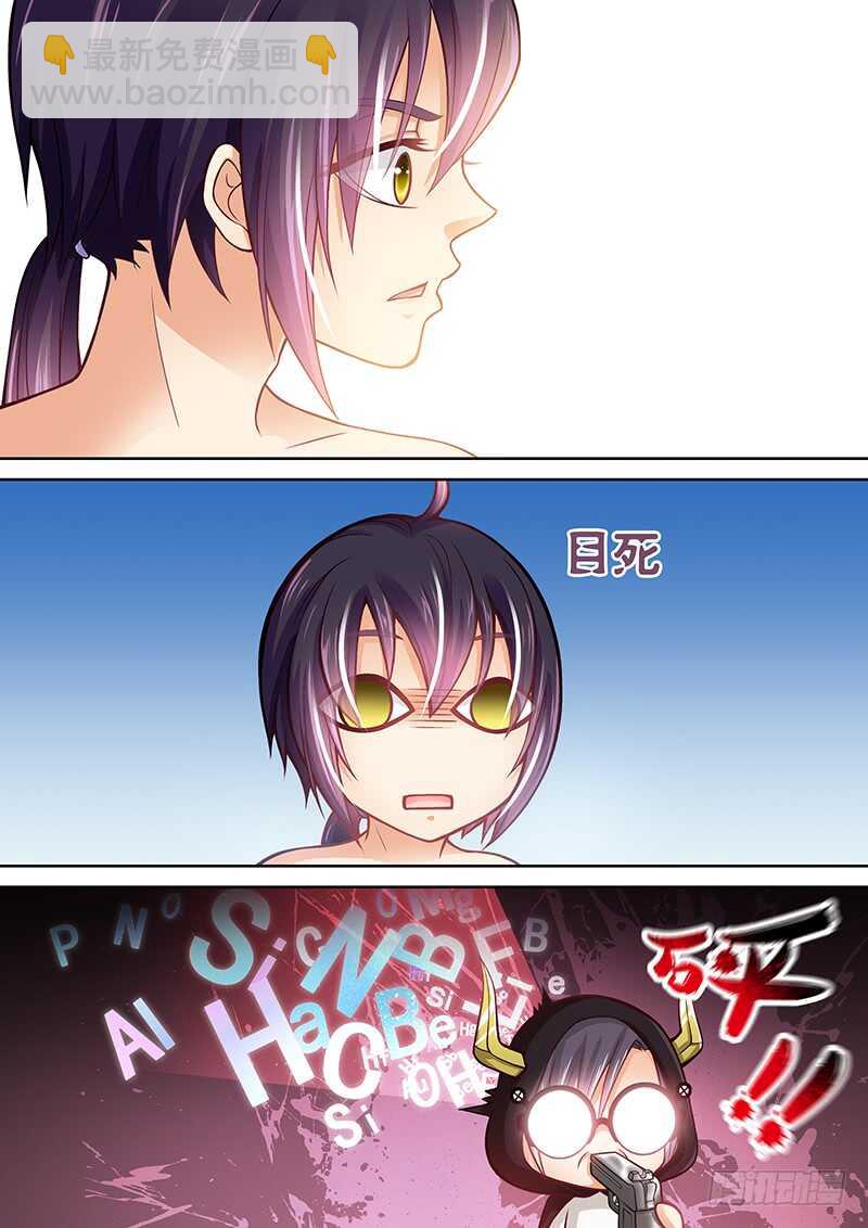 《飞火师》108 事情不是你想的那样！ 第11页