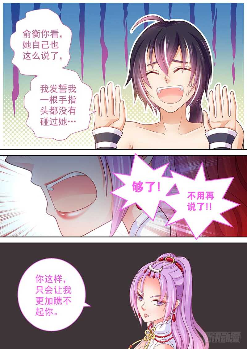 《飞火师》108 事情不是你想的那样！ 第4页