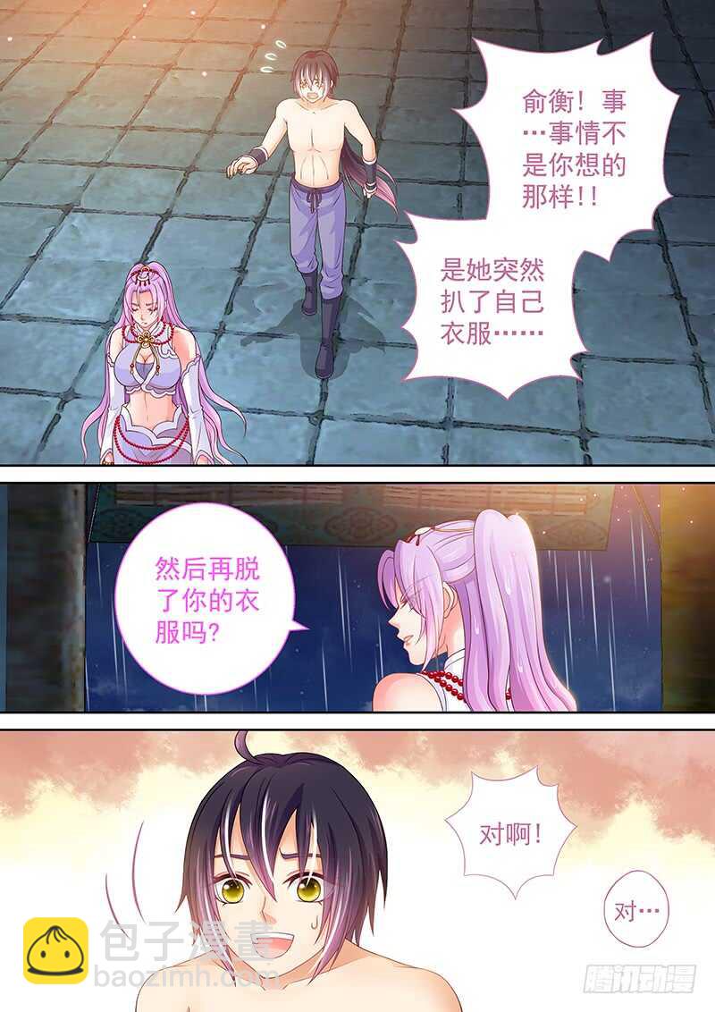 《飞火师》108 事情不是你想的那样！ 第5页