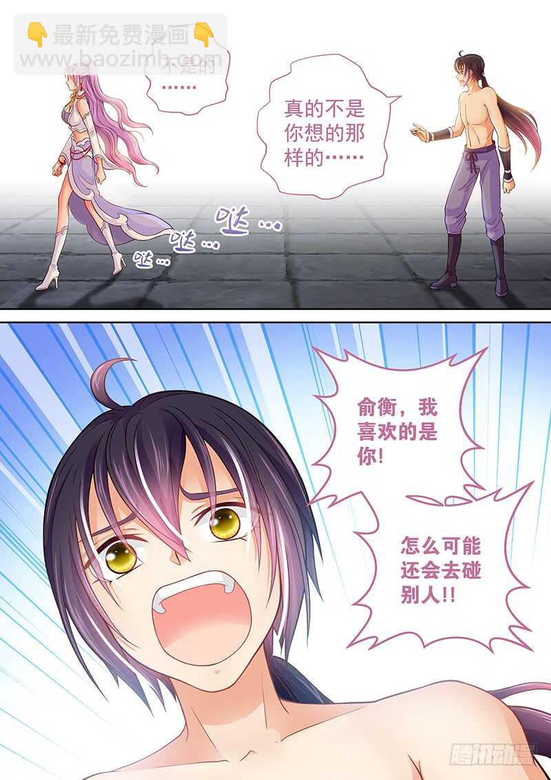 《飞火师》108 事情不是你想的那样！ 第6页