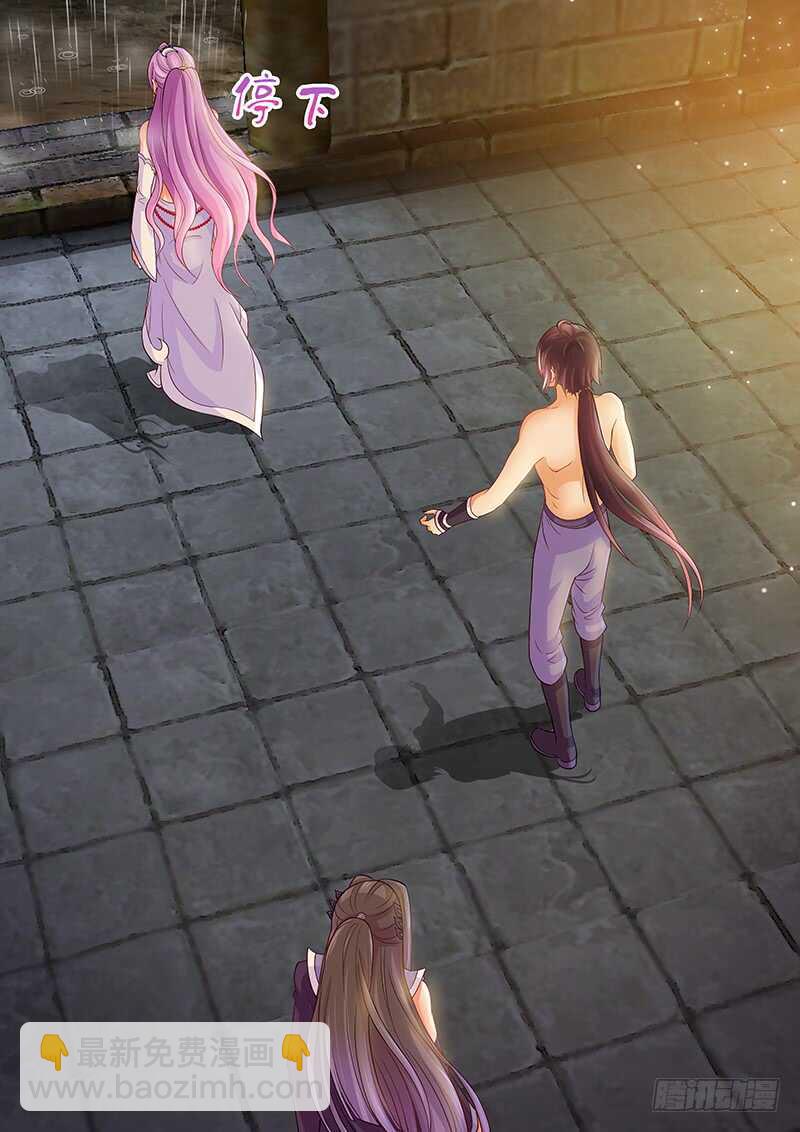 《飞火师》108 事情不是你想的那样！ 第7页