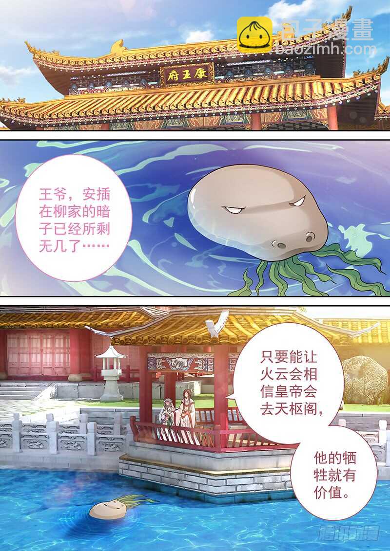 《飞火师》110 连环计 第10页