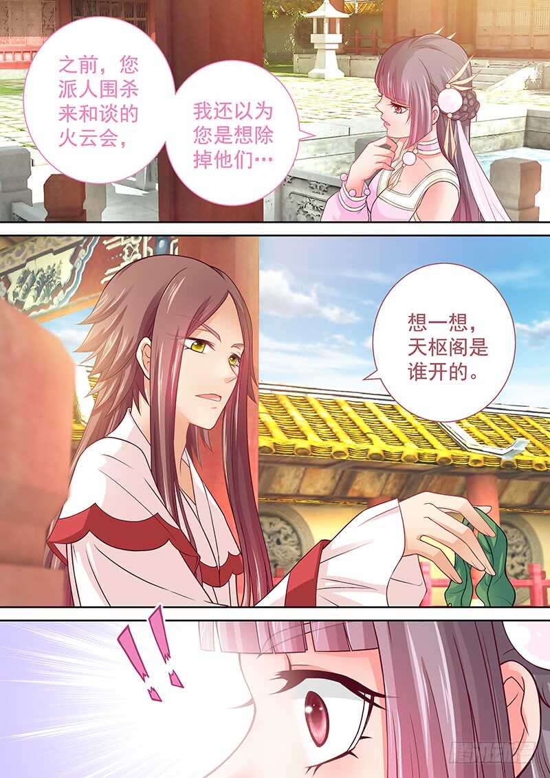 《飞火师》110 连环计 第11页