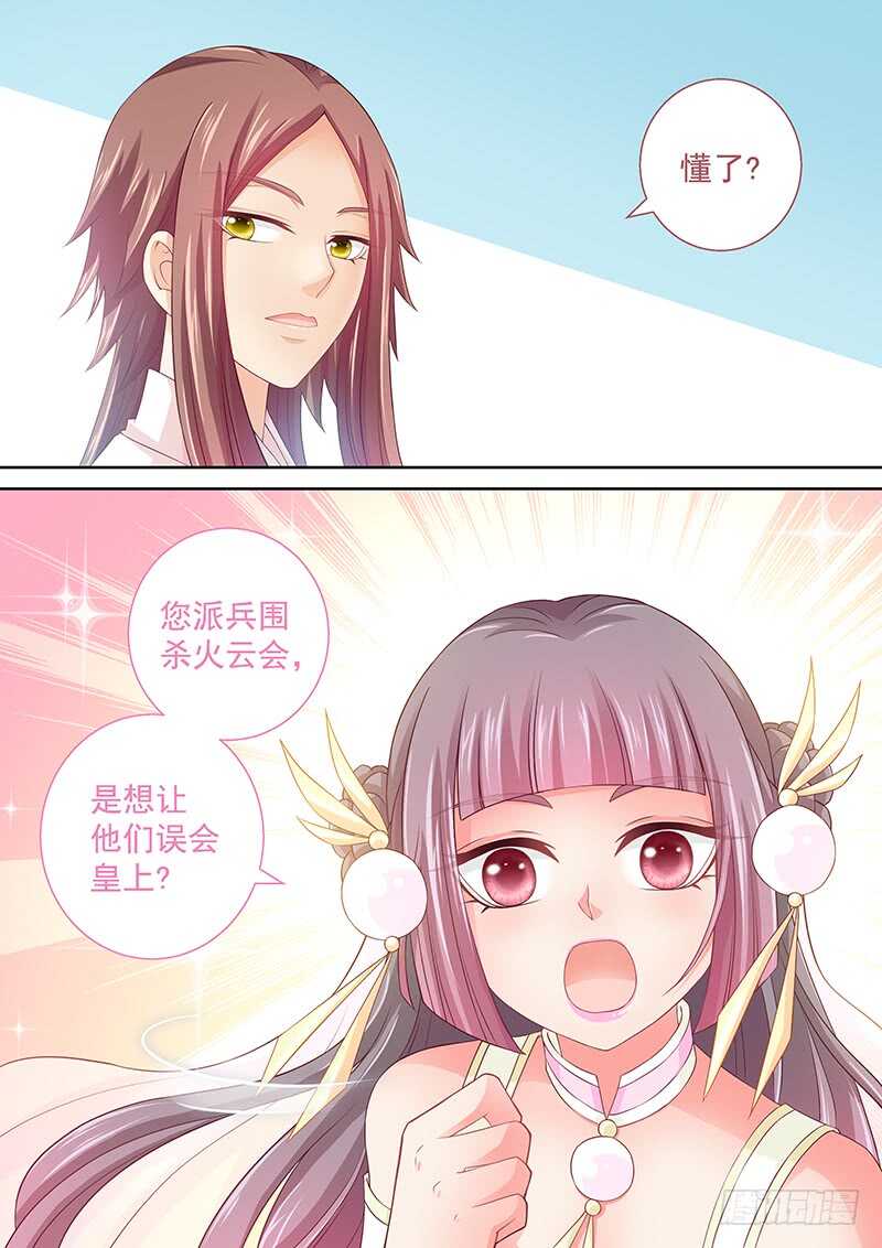 《飞火师》110 连环计 第12页