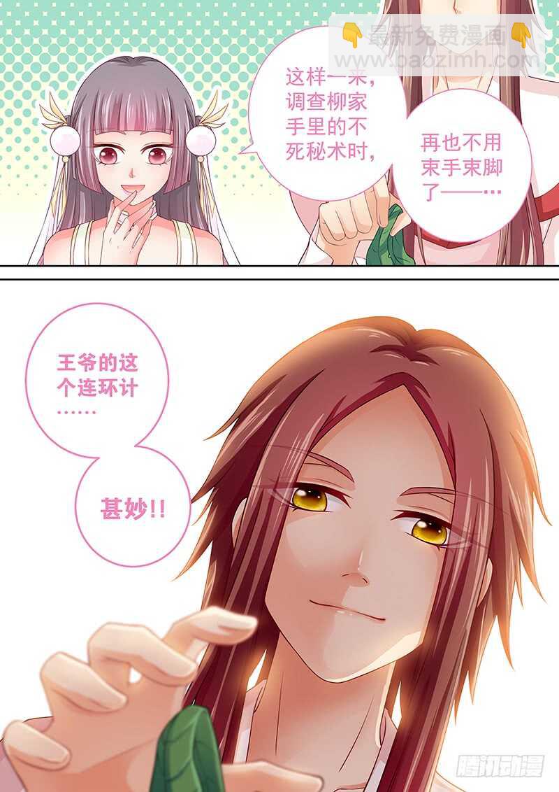 《飞火师》110 连环计 第15页