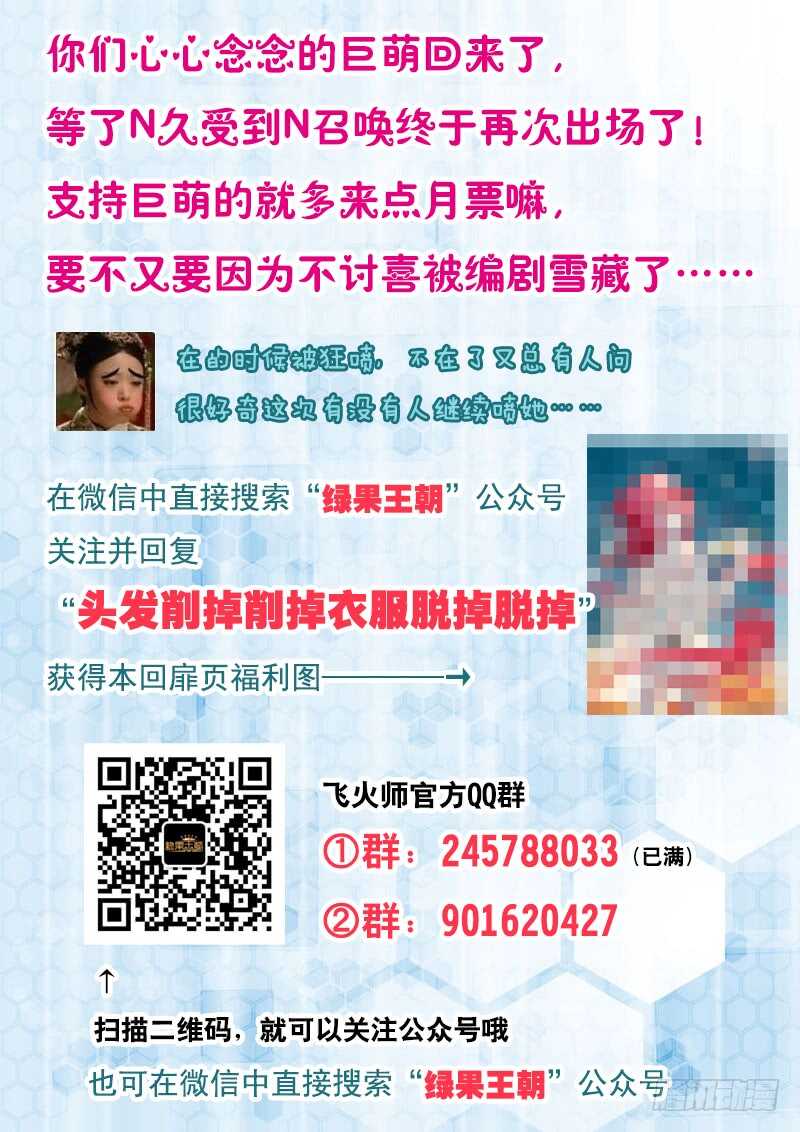 《飞火师》110 连环计 第16页