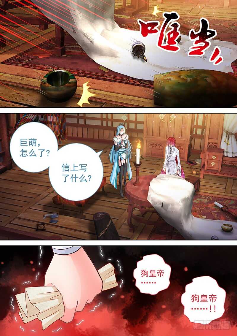 《飞火师》110 连环计 第1页