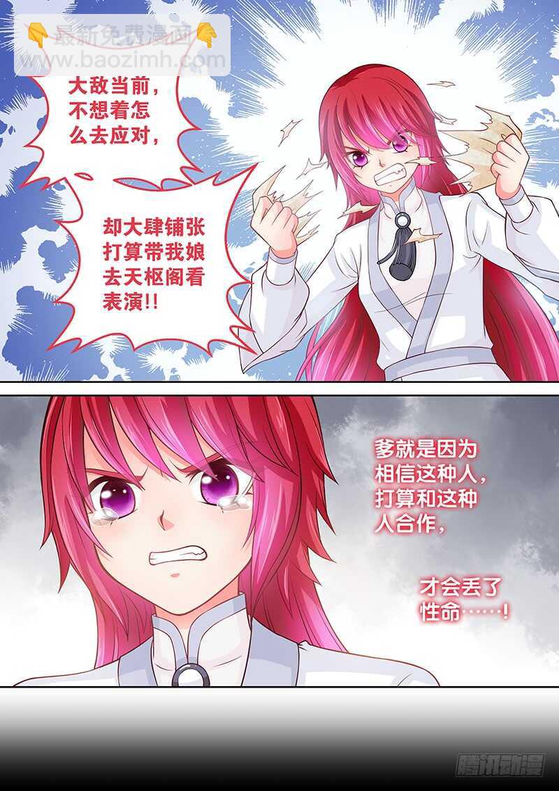 《飞火师》110 连环计 第2页