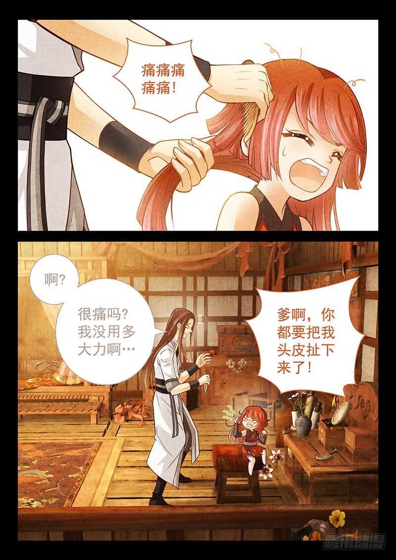 《飞火师》110 连环计 第3页