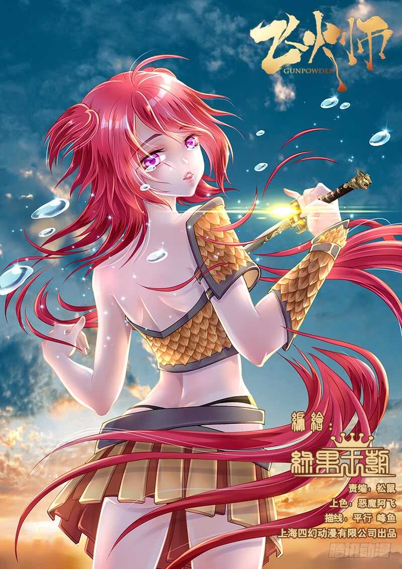 《飞火师》110 连环计 第4页