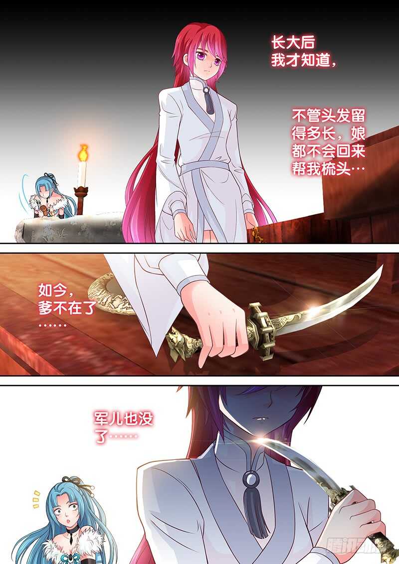 《飞火师》110 连环计 第7页