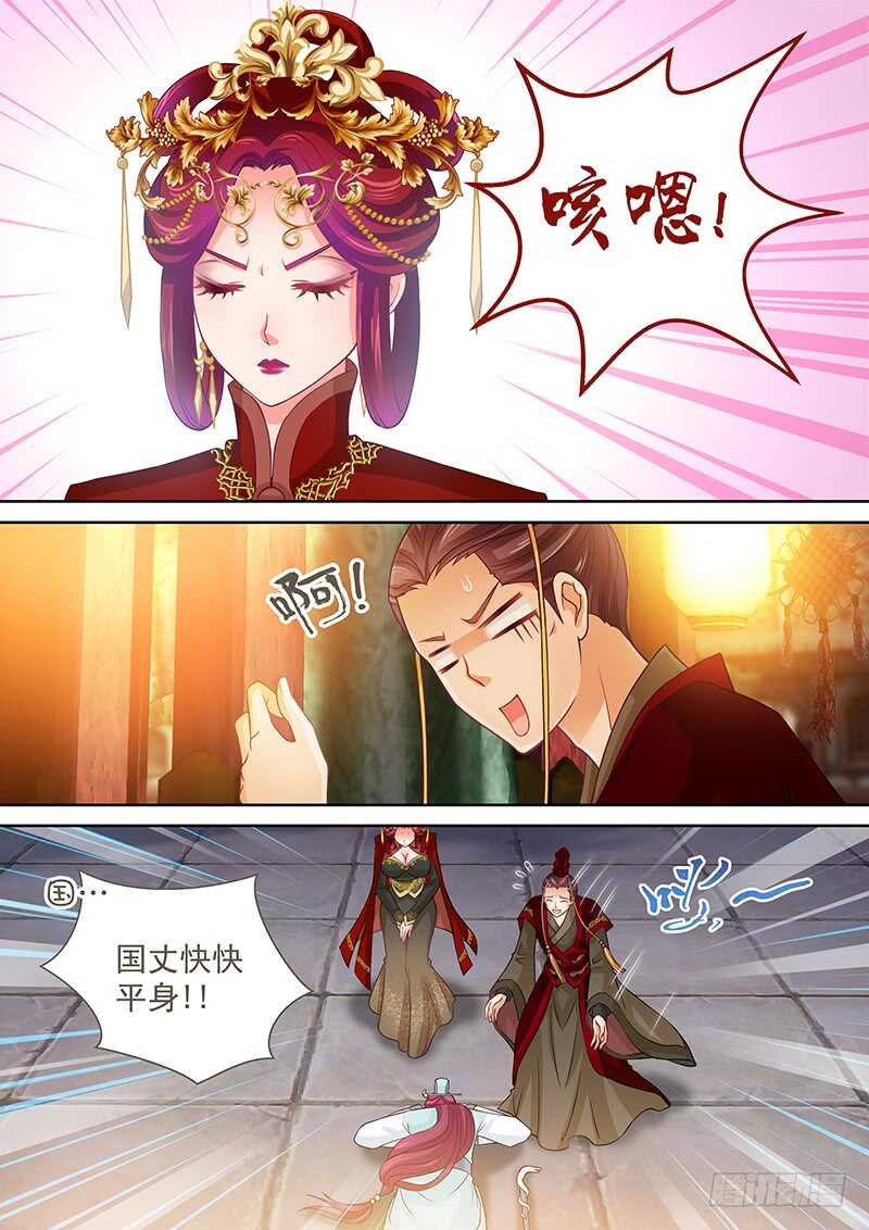 《飞火师》111 恭迎皇上皇后圣驾 第10页