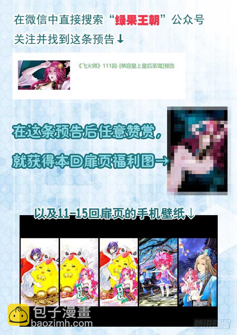 《飞火师》111 恭迎皇上皇后圣驾 第14页