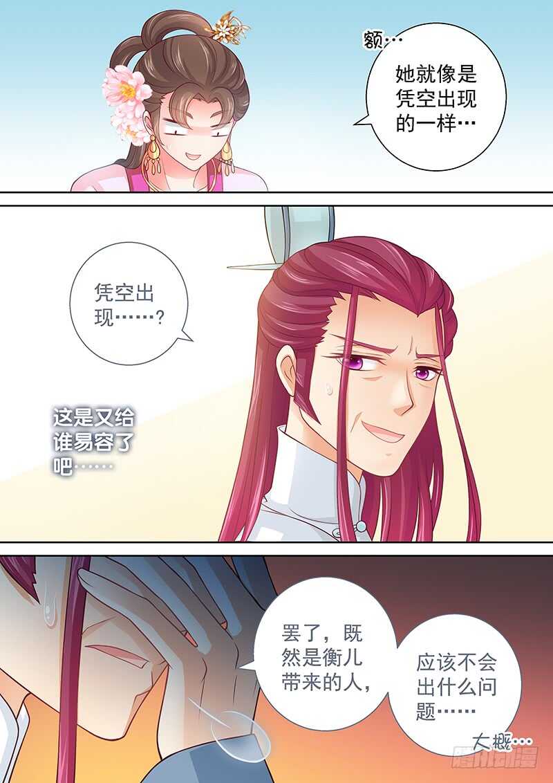 《飞火师》111 恭迎皇上皇后圣驾 第4页