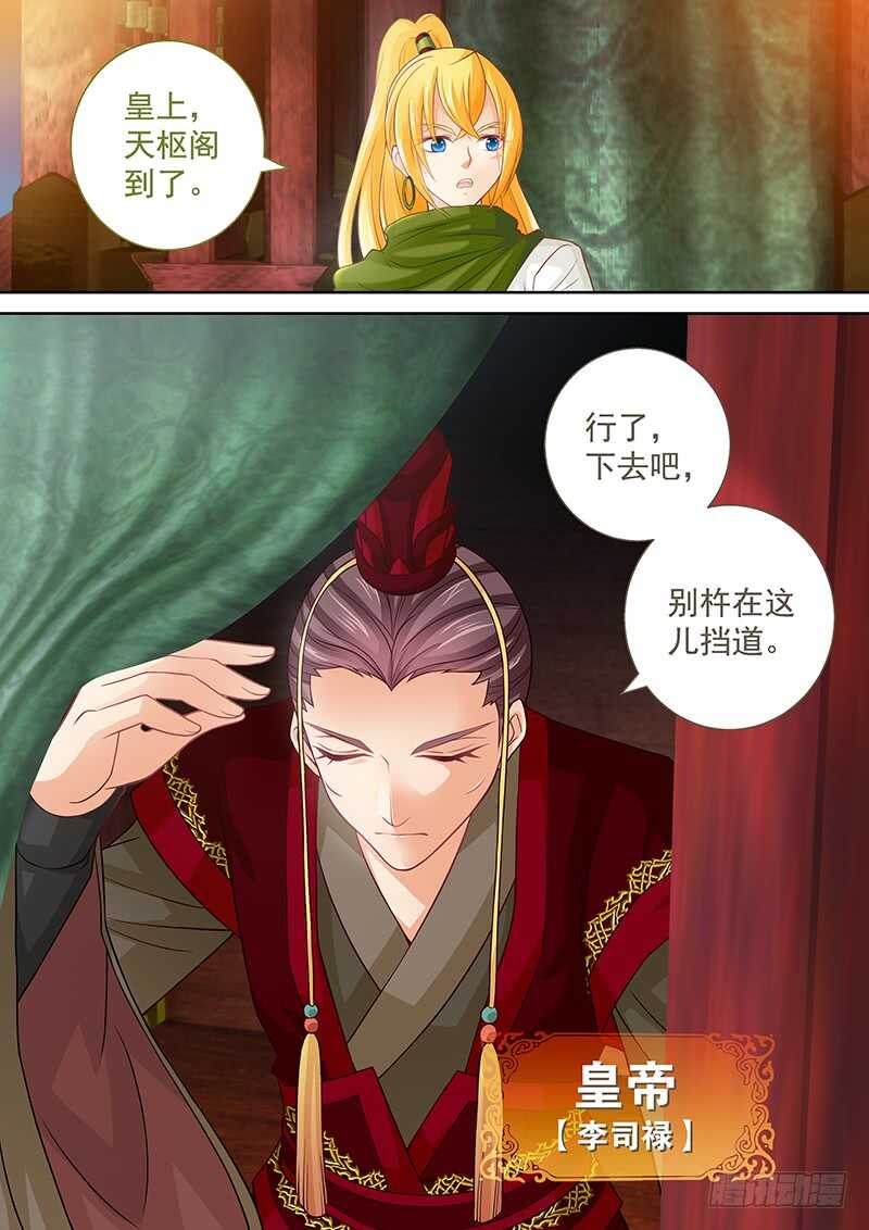 《飞火师》111 恭迎皇上皇后圣驾 第6页
