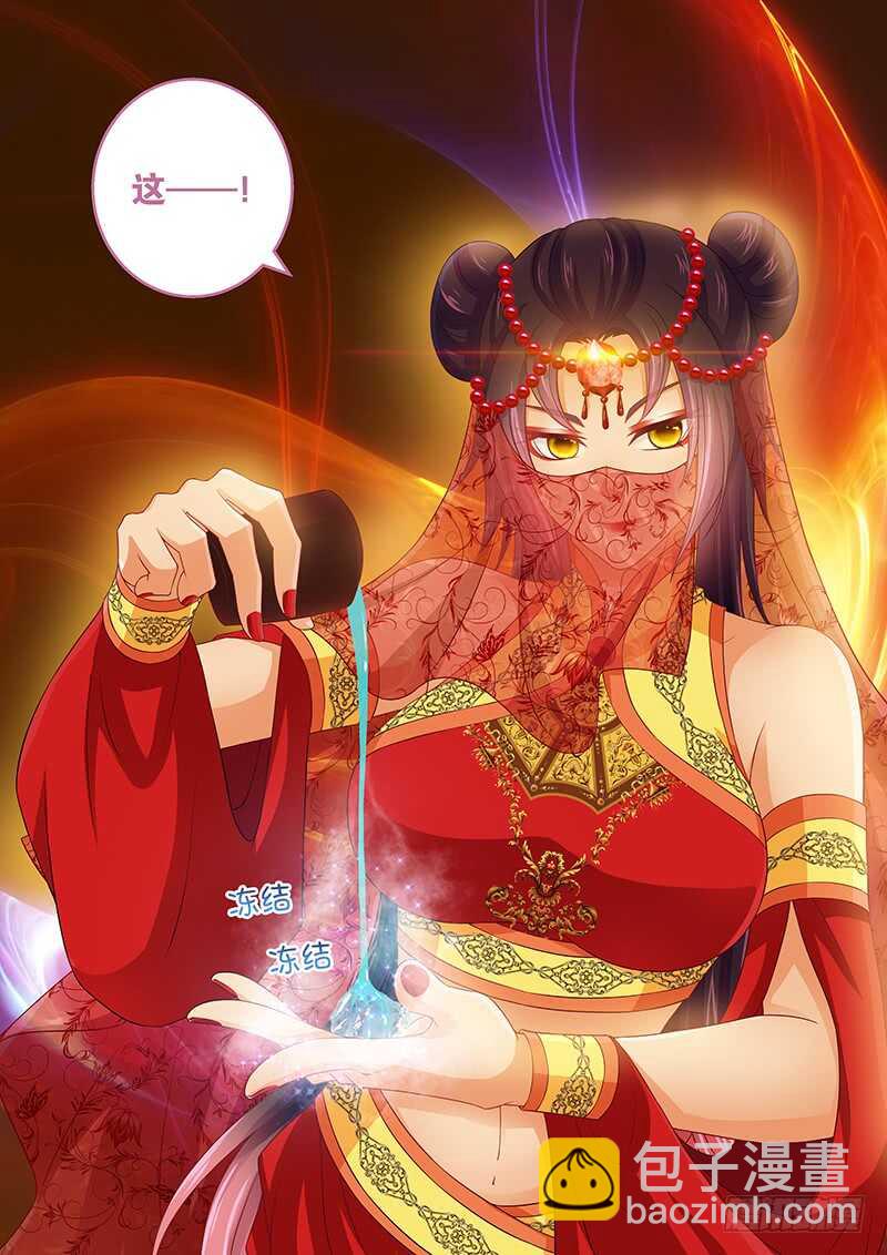 《飞火师》112 真正的幻术 第14页