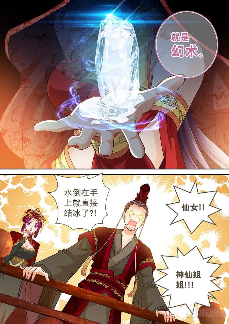 《飞火师》112 真正的幻术 第15页