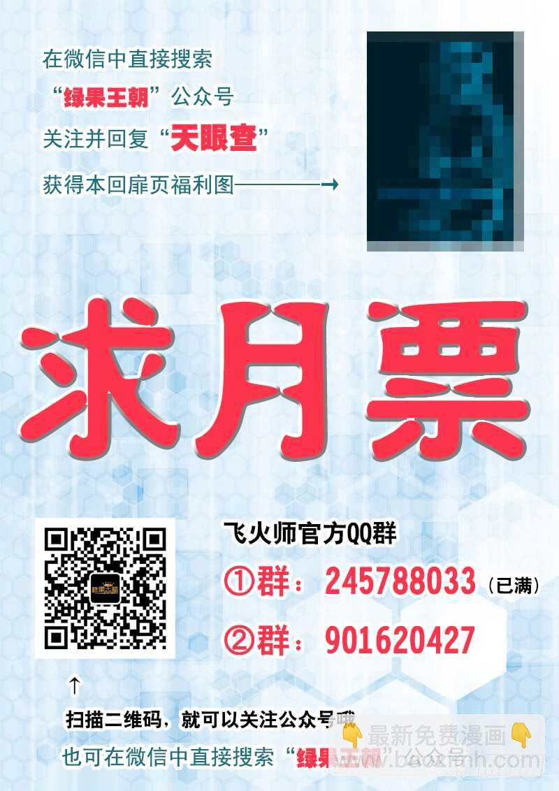 《飞火师》112 真正的幻术 第16页