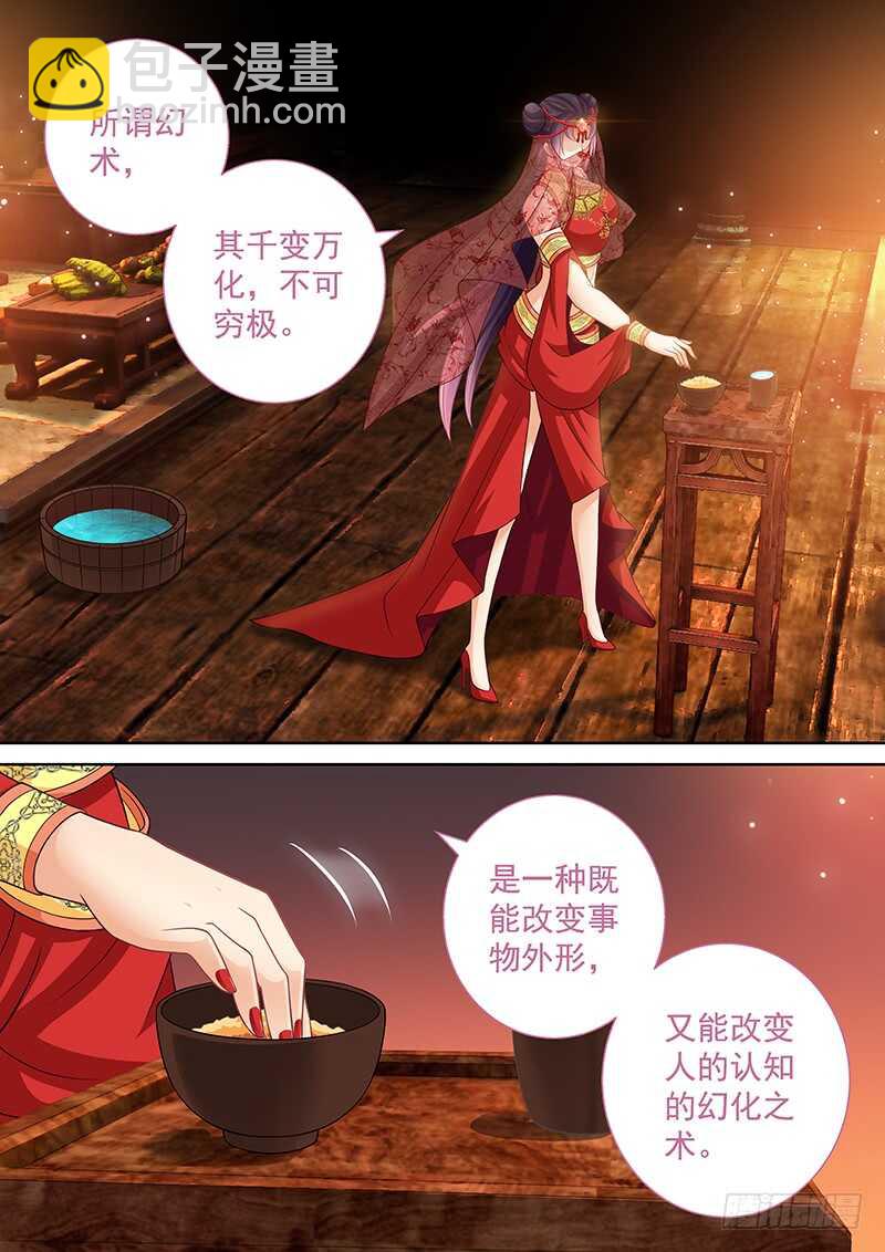 《飞火师》112 真正的幻术 第2页