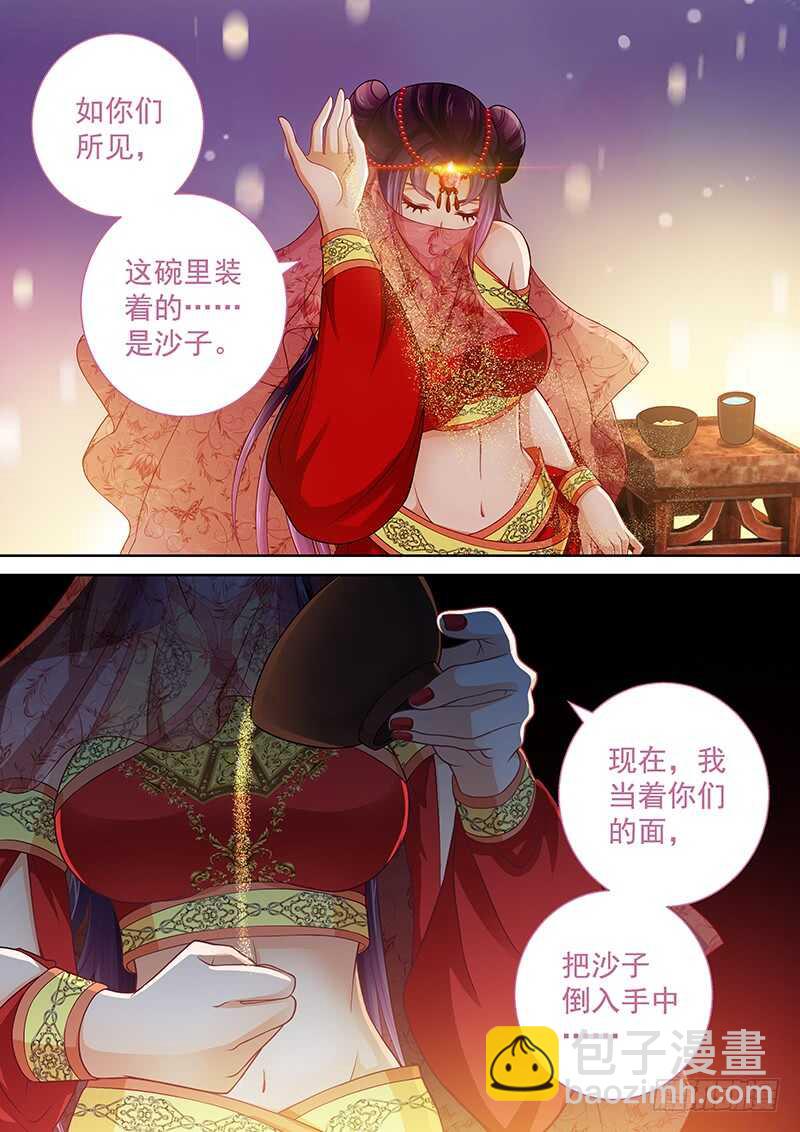 《飞火师》112 真正的幻术 第4页