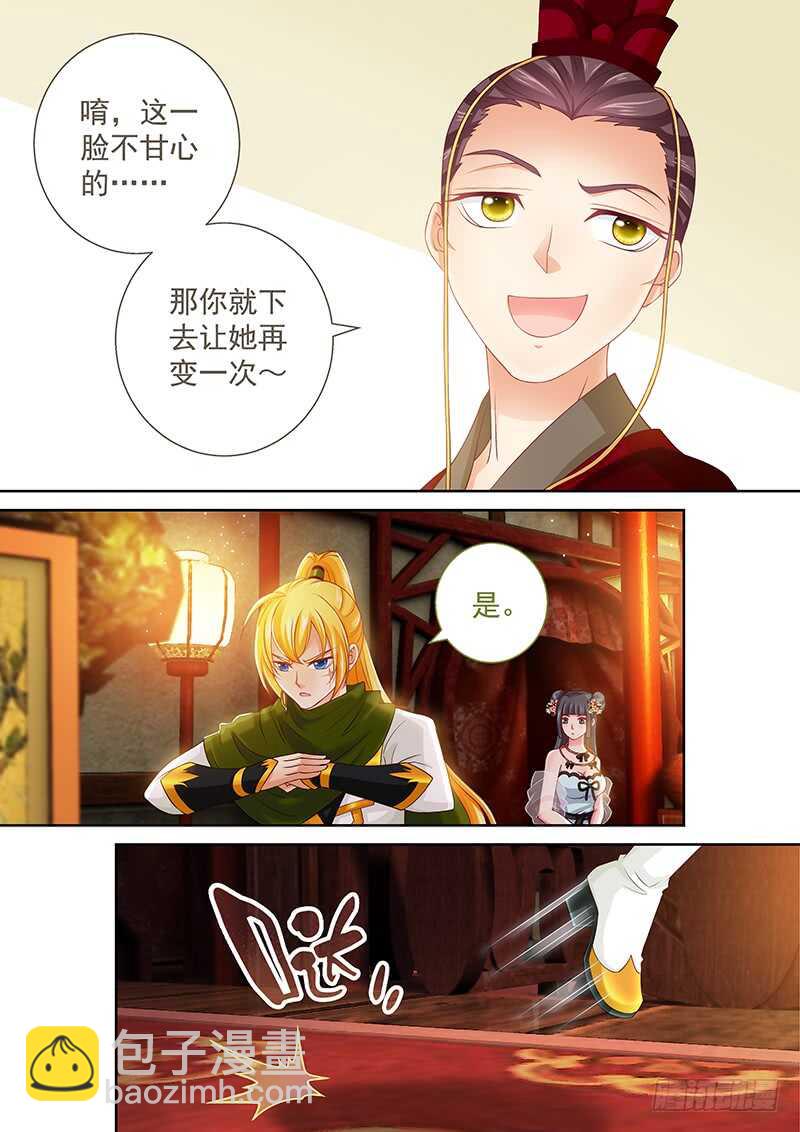 《飞火师》112 真正的幻术 第6页