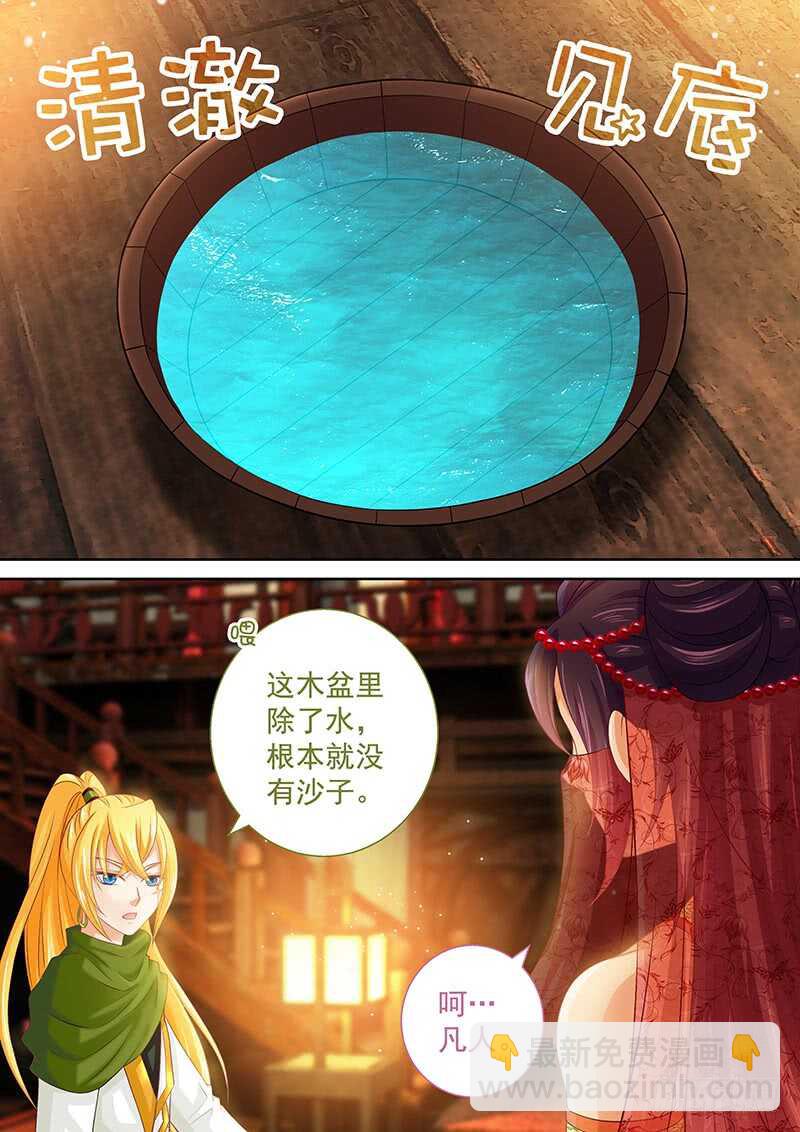 《飞火师》112 真正的幻术 第8页