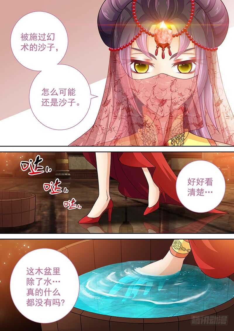《飞火师》112 真正的幻术 第9页